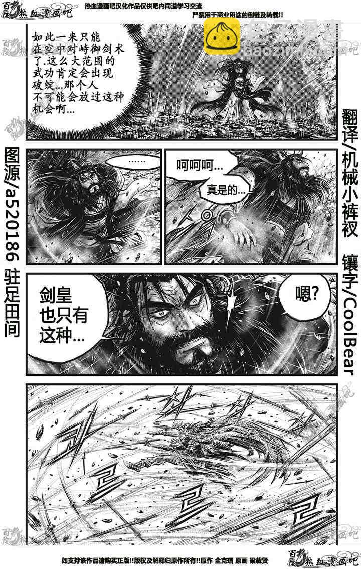 熱血江湖 - 第545話 - 2