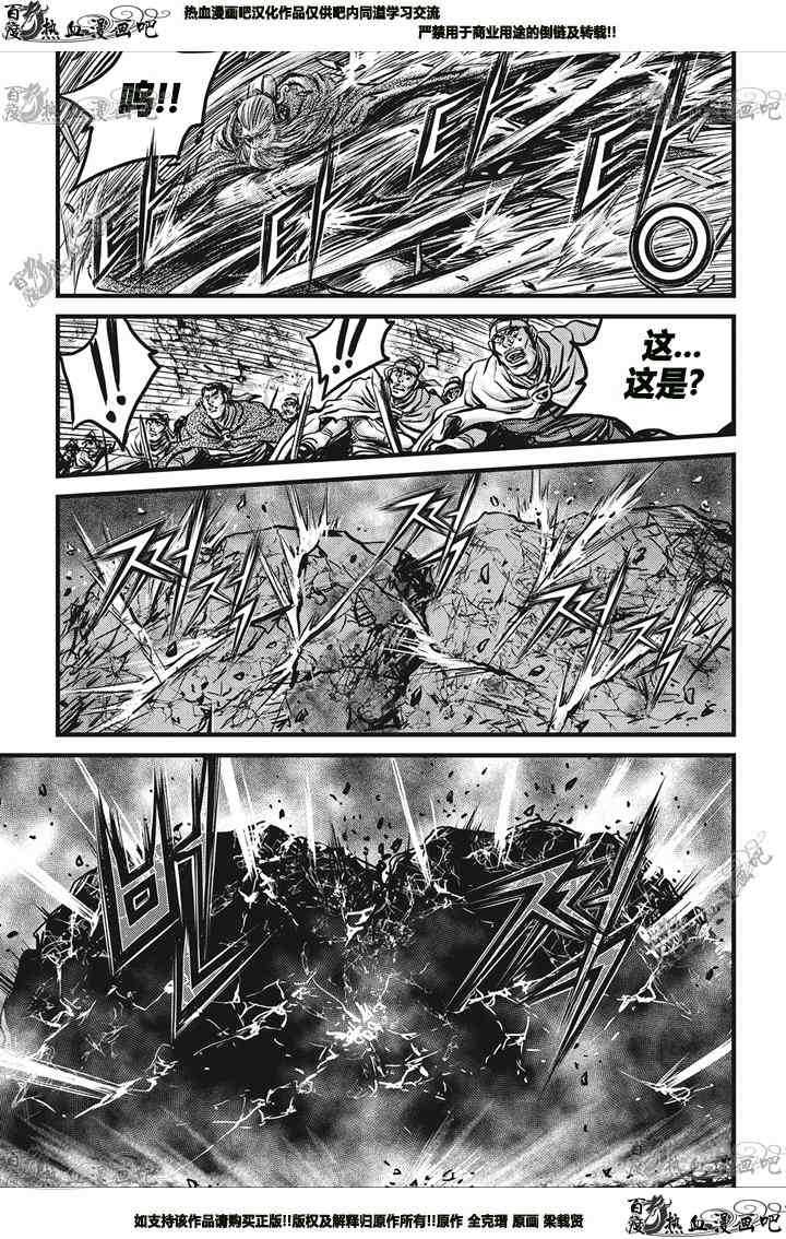 熱血江湖 - 第545話 - 6