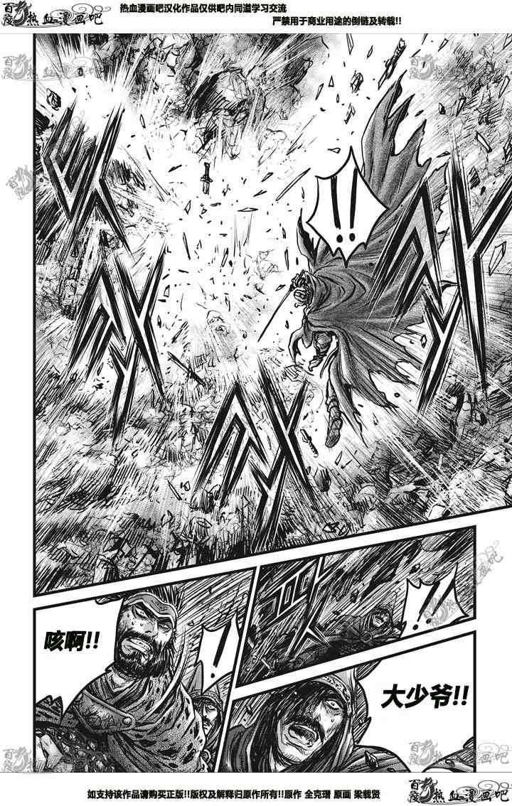 熱血江湖 - 第545話 - 1