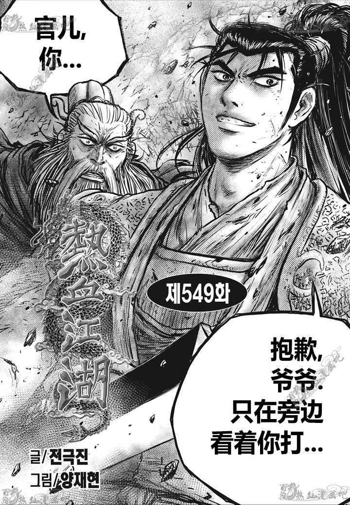 熱血江湖 - 第549話 - 1