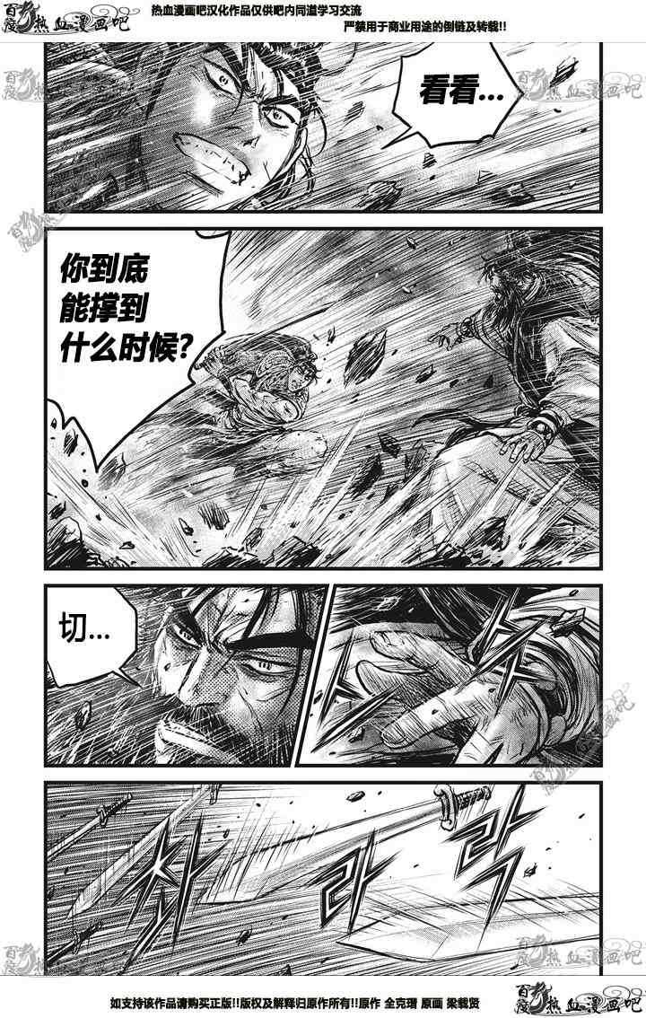 熱血江湖 - 第549話 - 3