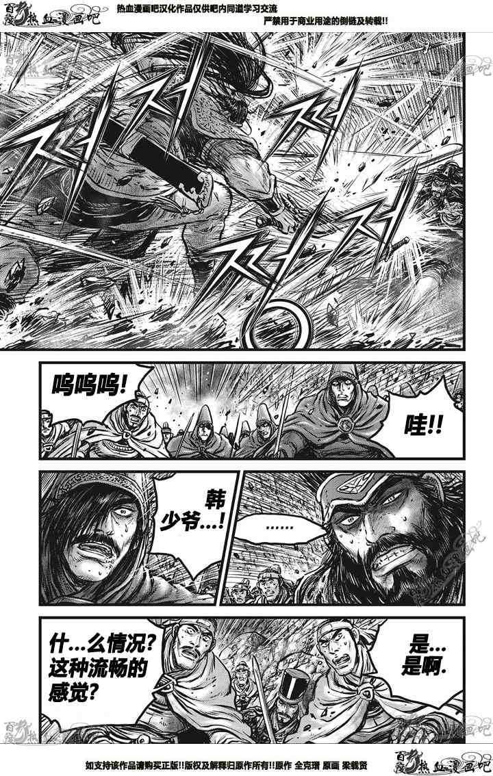 熱血江湖 - 第549話 - 4