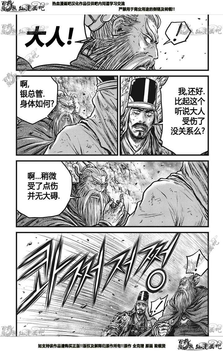 熱血江湖 - 第549話 - 1