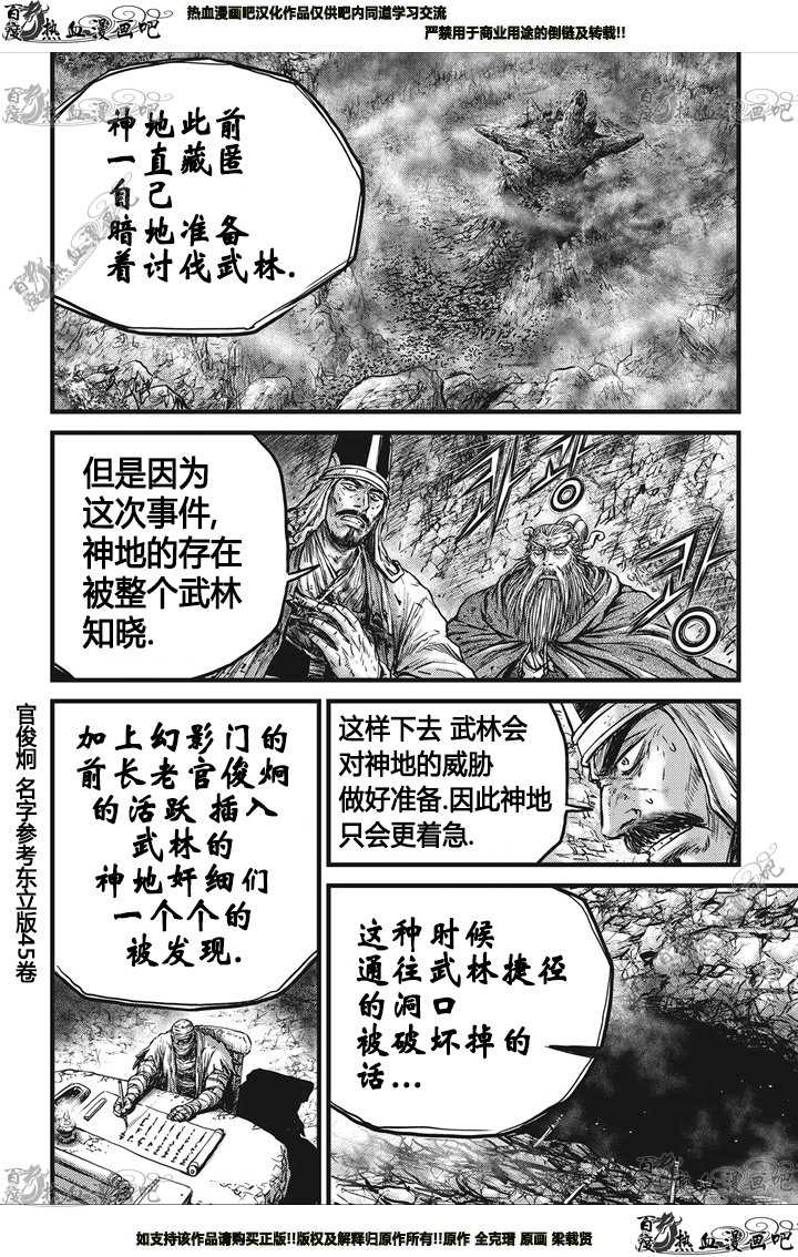 熱血江湖 - 第549話 - 3