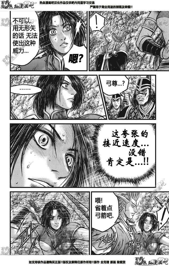 熱血江湖 - 第549話 - 3