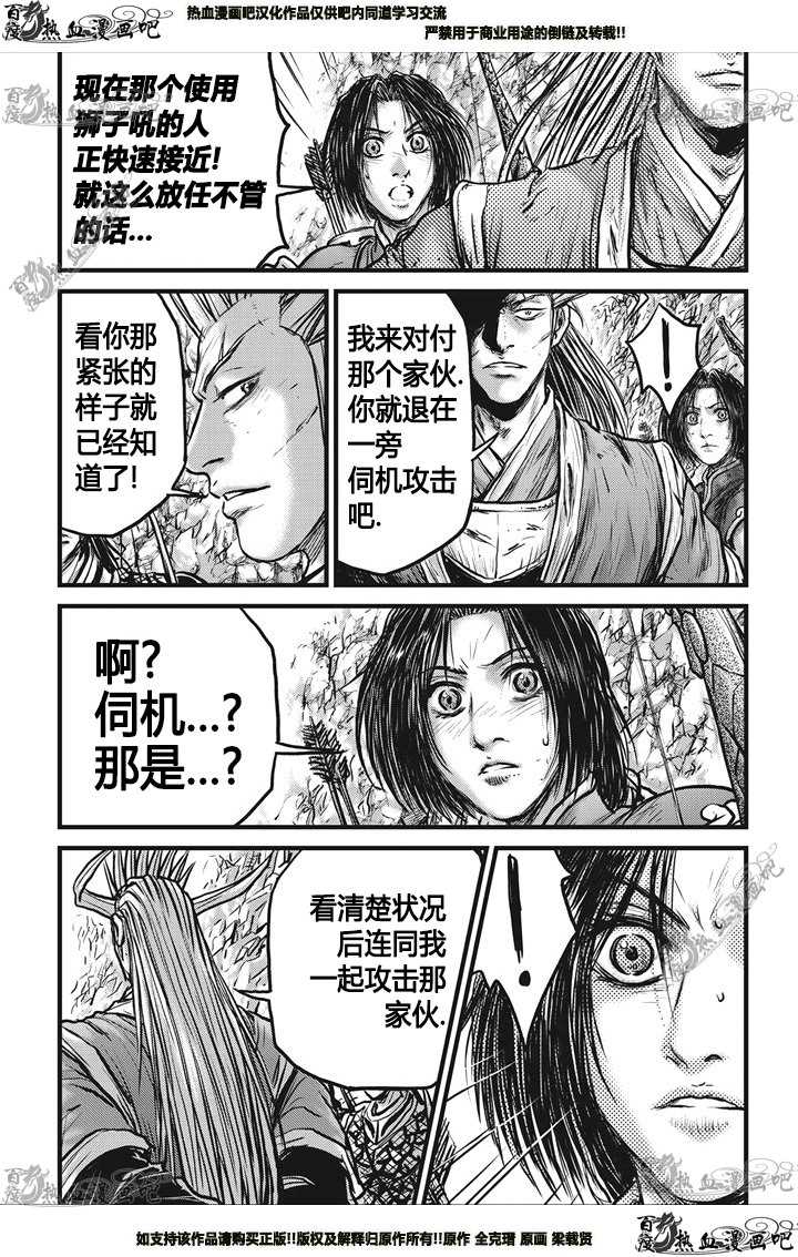 熱血江湖 - 第549話 - 4