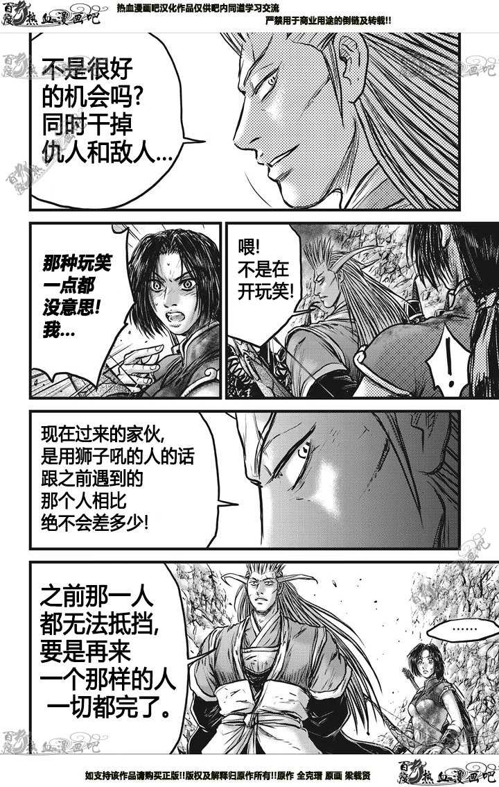 熱血江湖 - 第549話 - 5