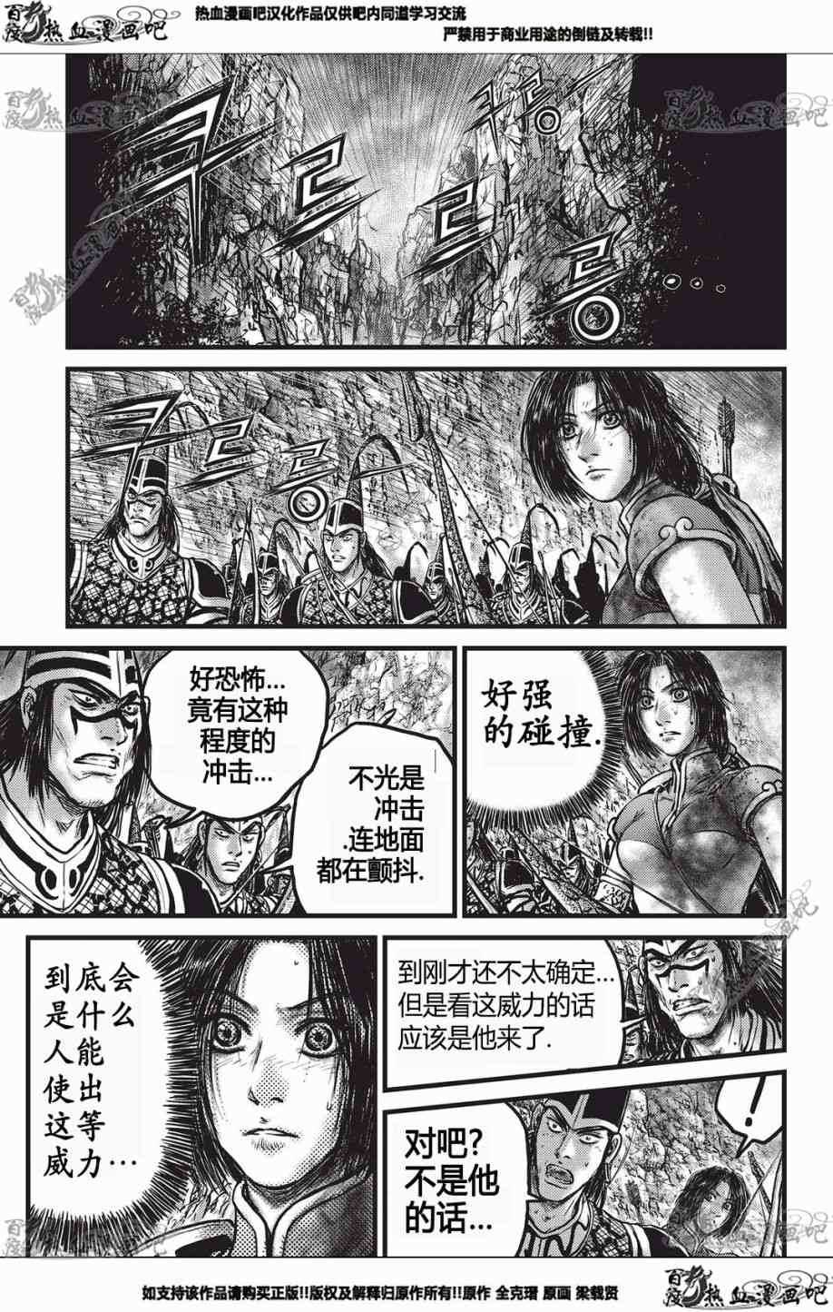 熱血江湖 - 第551話 - 4