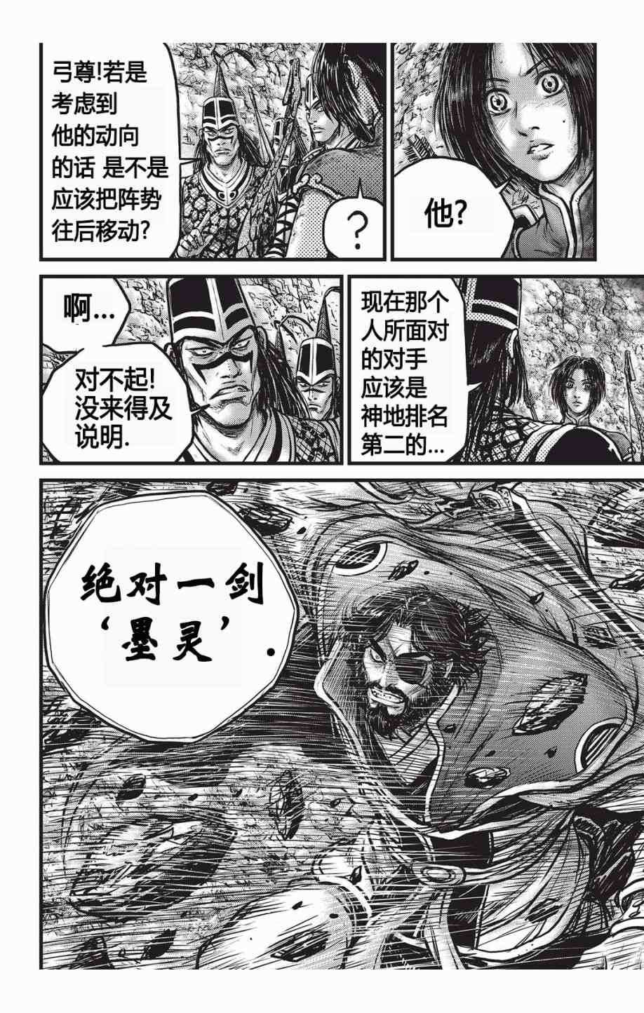 熱血江湖 - 第551話 - 5