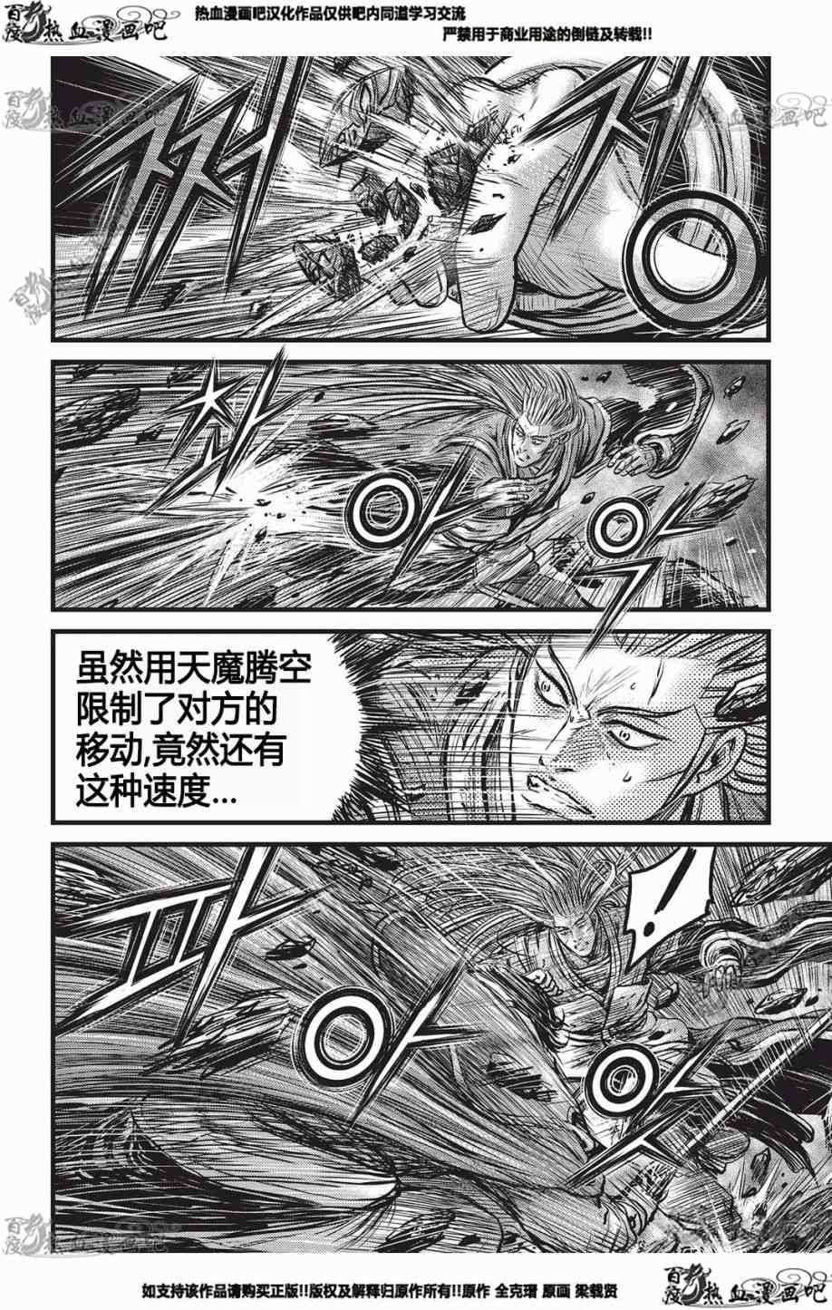 熱血江湖 - 第551話 - 3