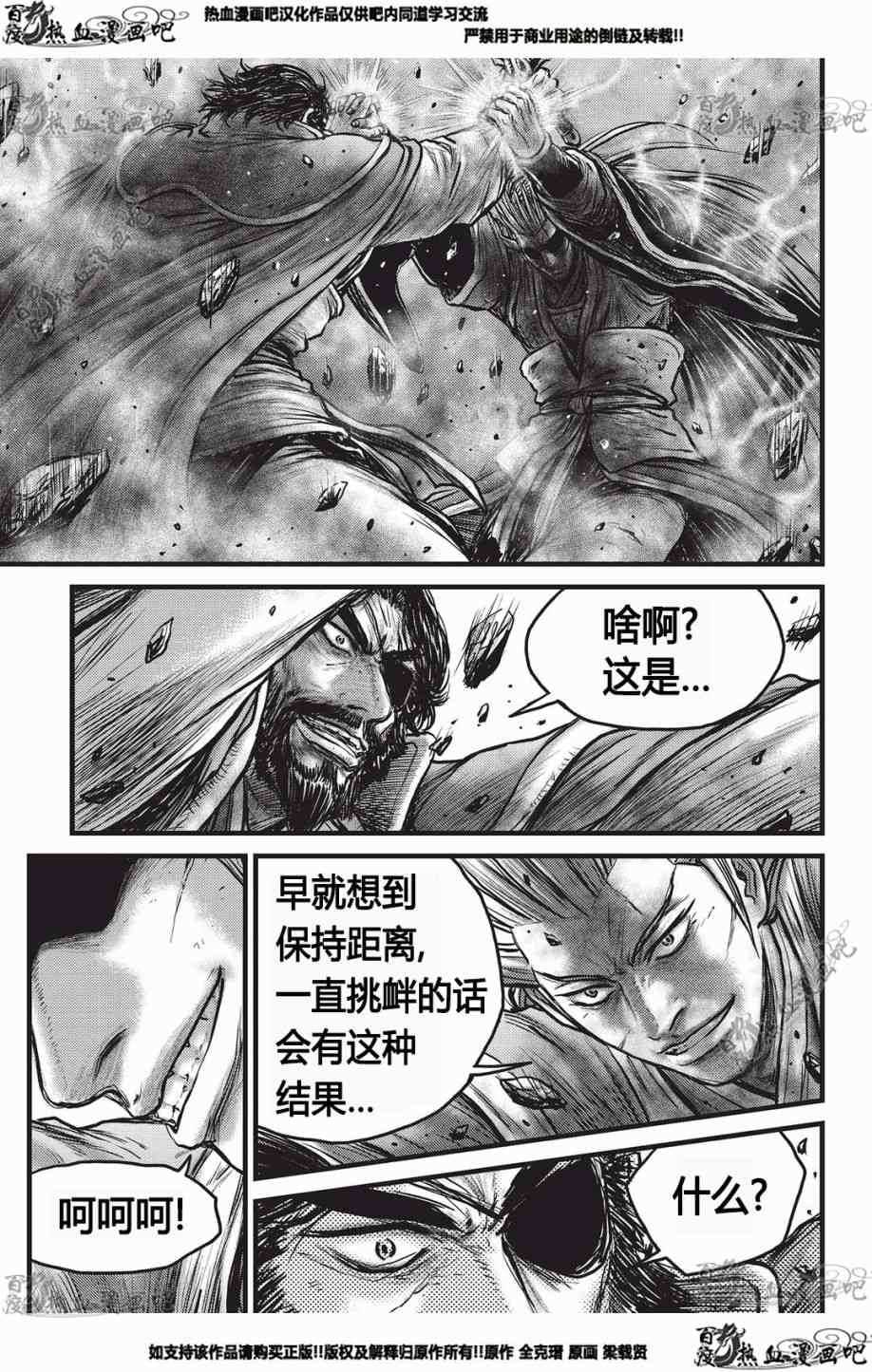 热血江湖 - 第551话 - 6