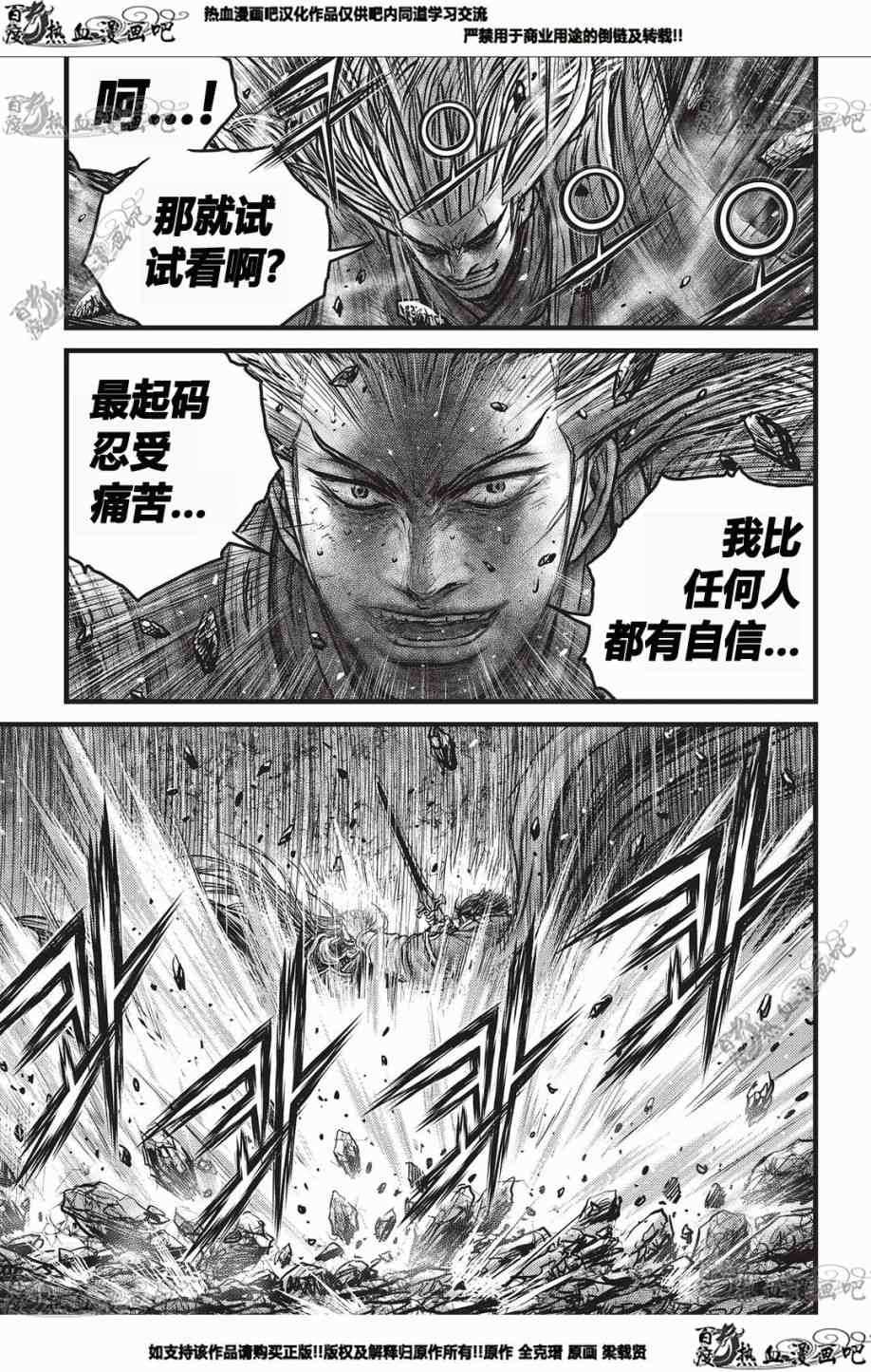 熱血江湖 - 第551話 - 4