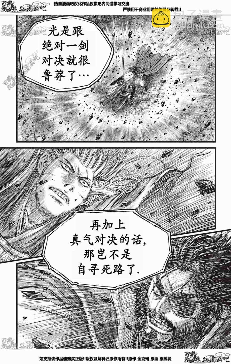 熱血江湖 - 第551話 - 2