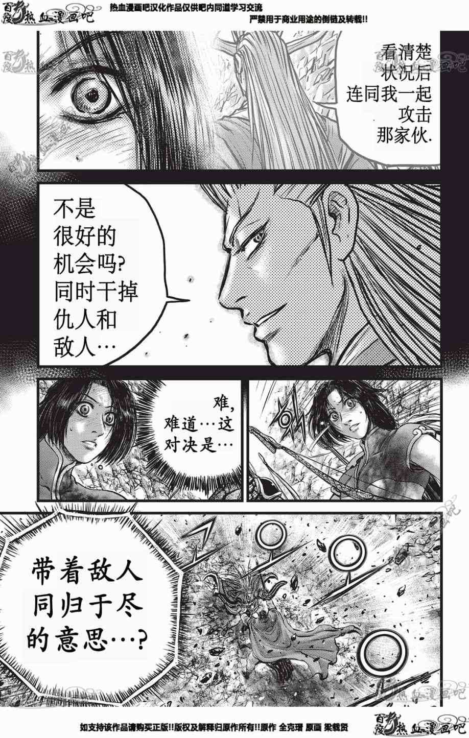 熱血江湖 - 第551話 - 4