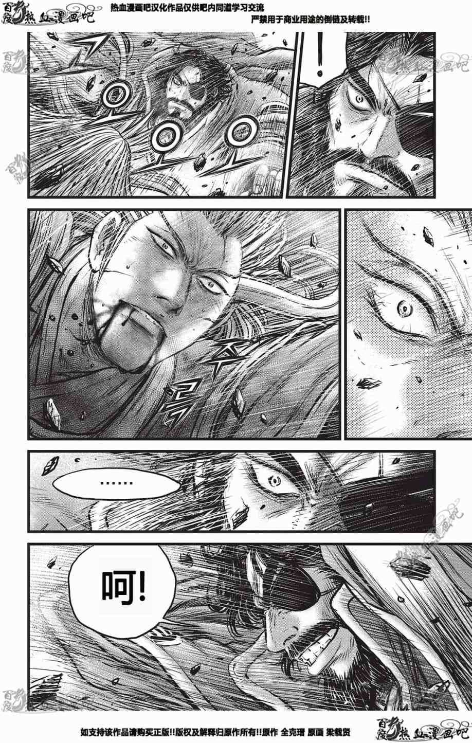 熱血江湖 - 第551話 - 5