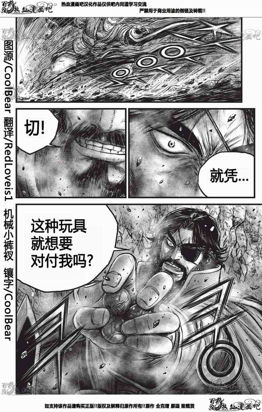 熱血江湖 - 第551話 - 5