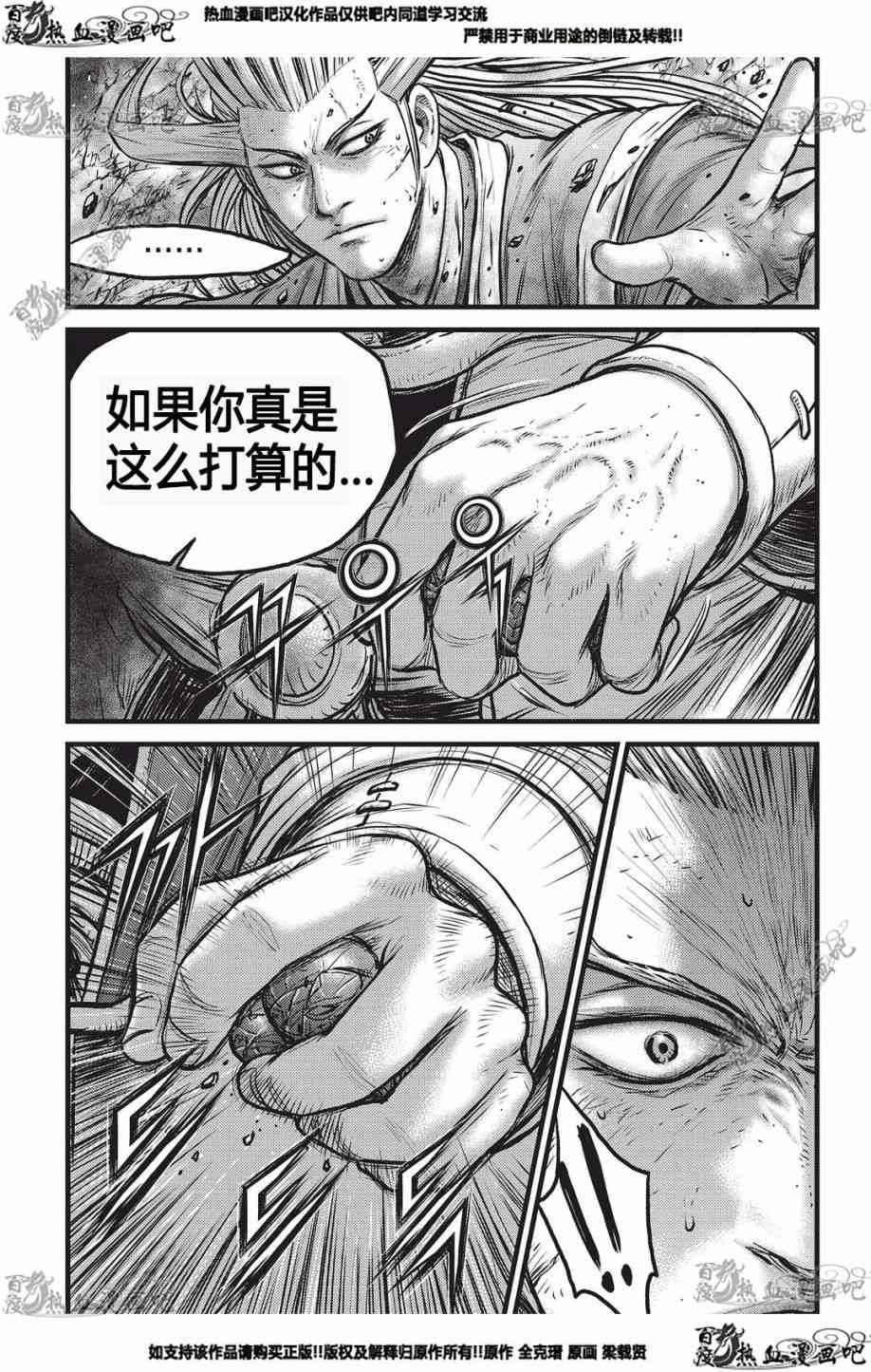 熱血江湖 - 第551話 - 6