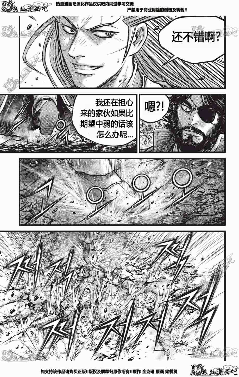 熱血江湖 - 第551話 - 2