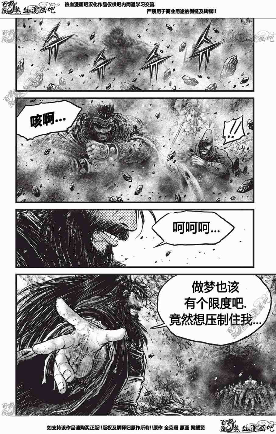 熱血江湖 - 第553話 - 1