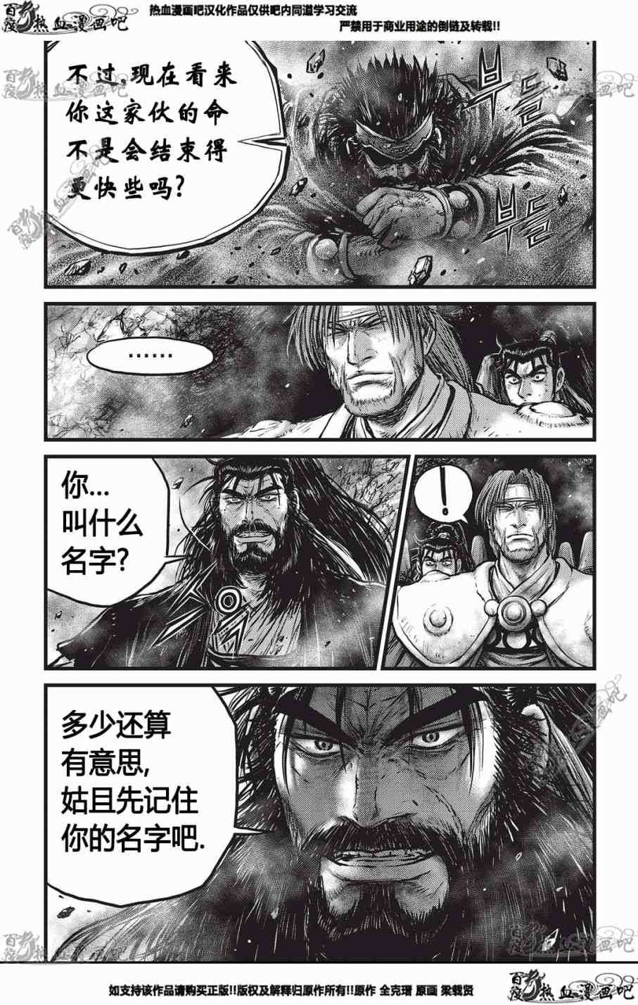 熱血江湖 - 第553話 - 2