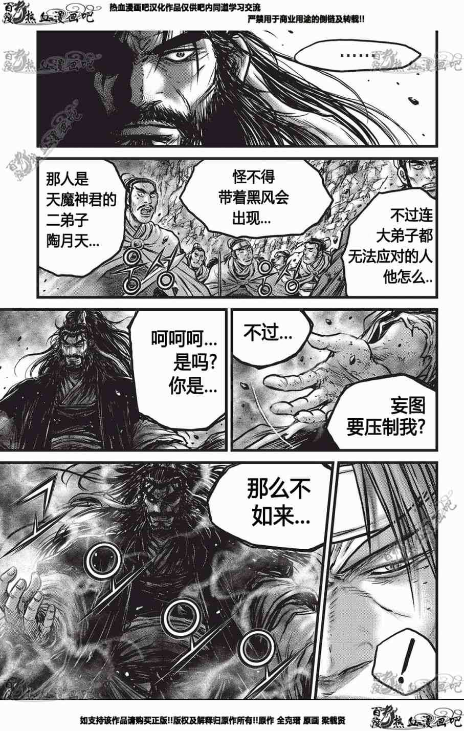 熱血江湖 - 第553話 - 4