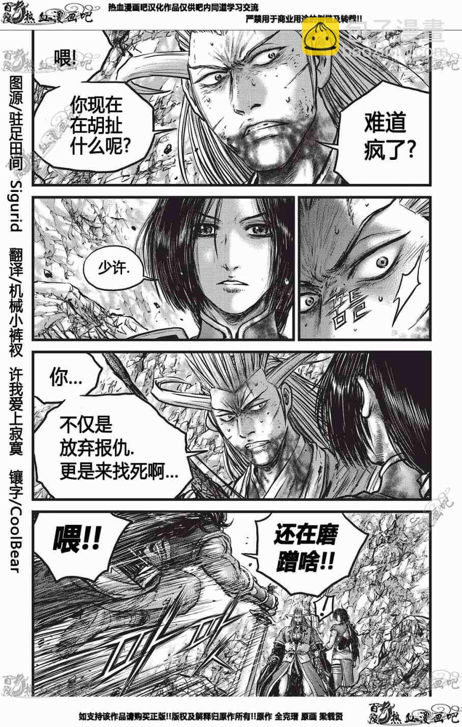 熱血江湖 - 第553話 - 2