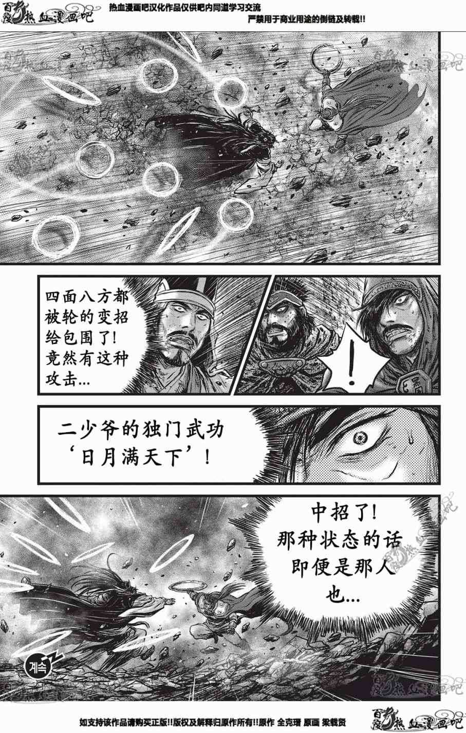 熱血江湖 - 第553話 - 2