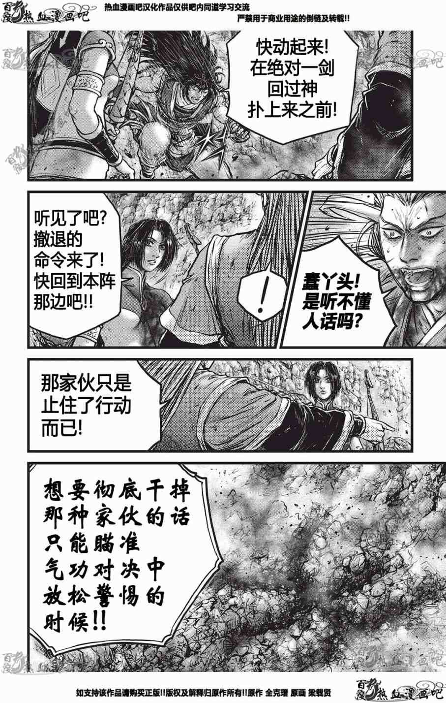 熱血江湖 - 第553話 - 3