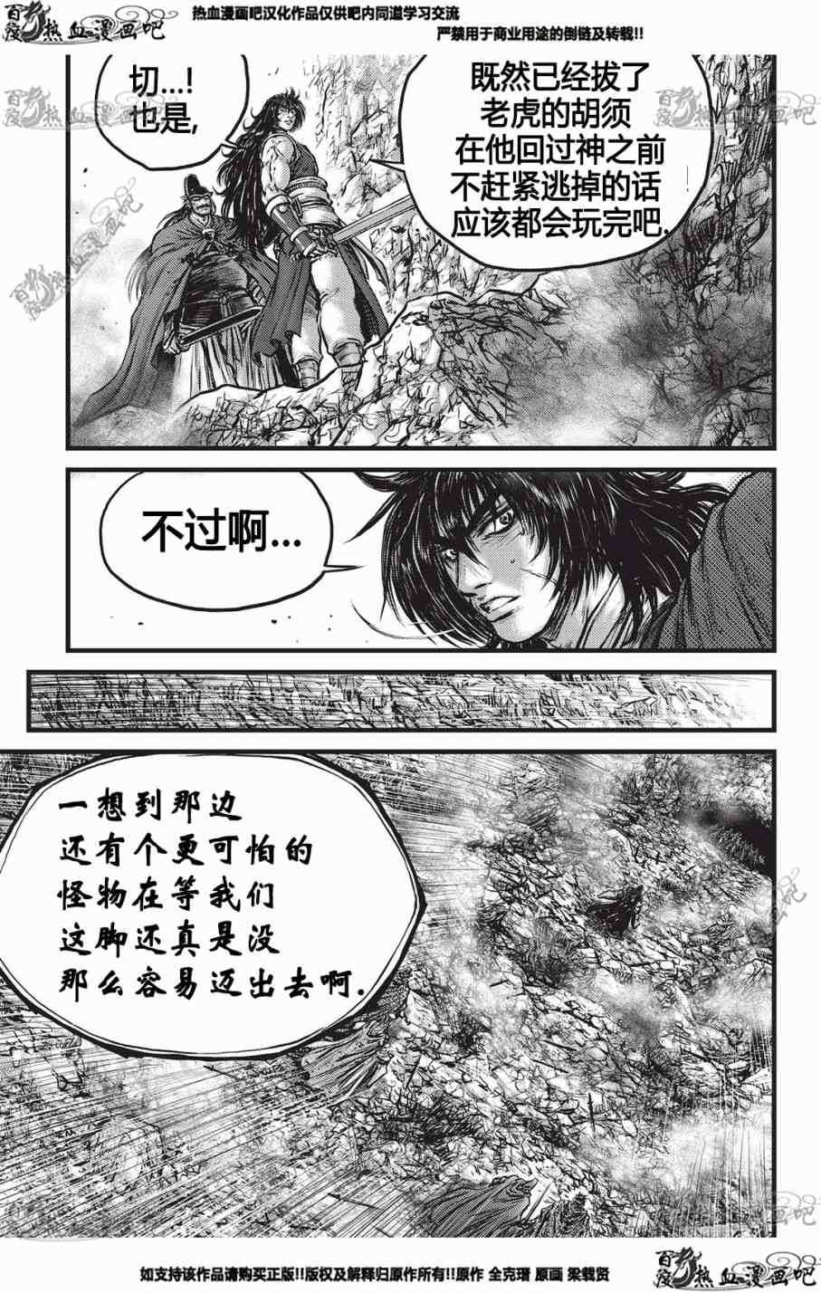 熱血江湖 - 第553話 - 3