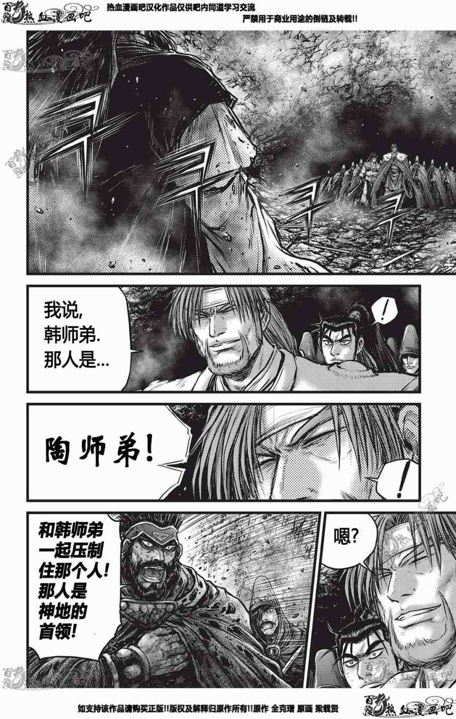 熱血江湖 - 第553話 - 4