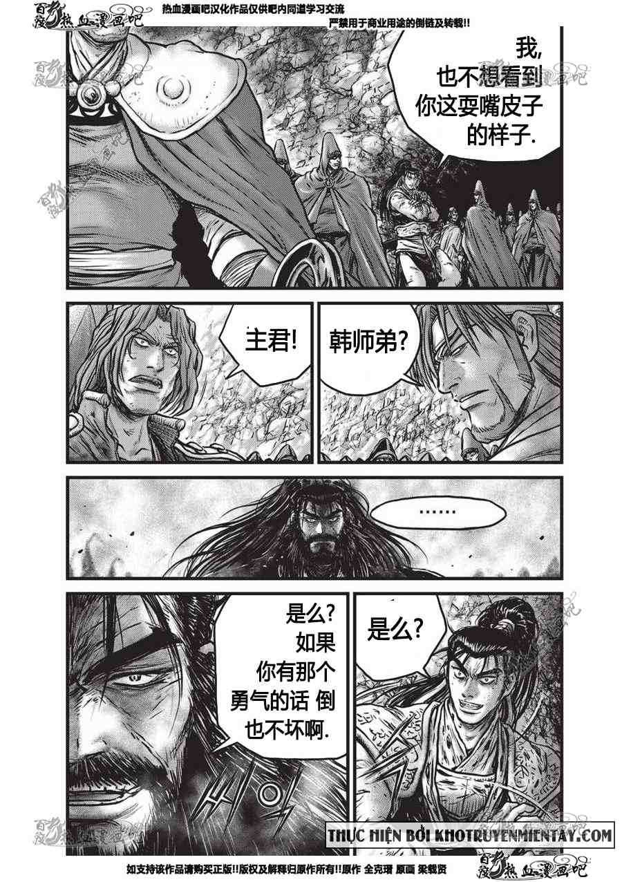 熱血江湖 - 第555話 - 5