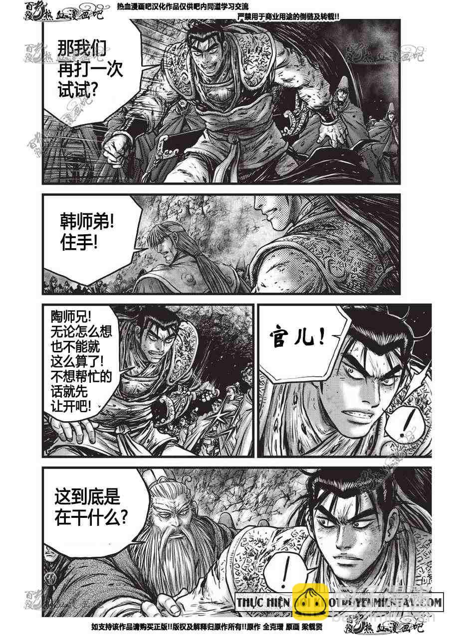 热血江湖 - 第555话 - 1