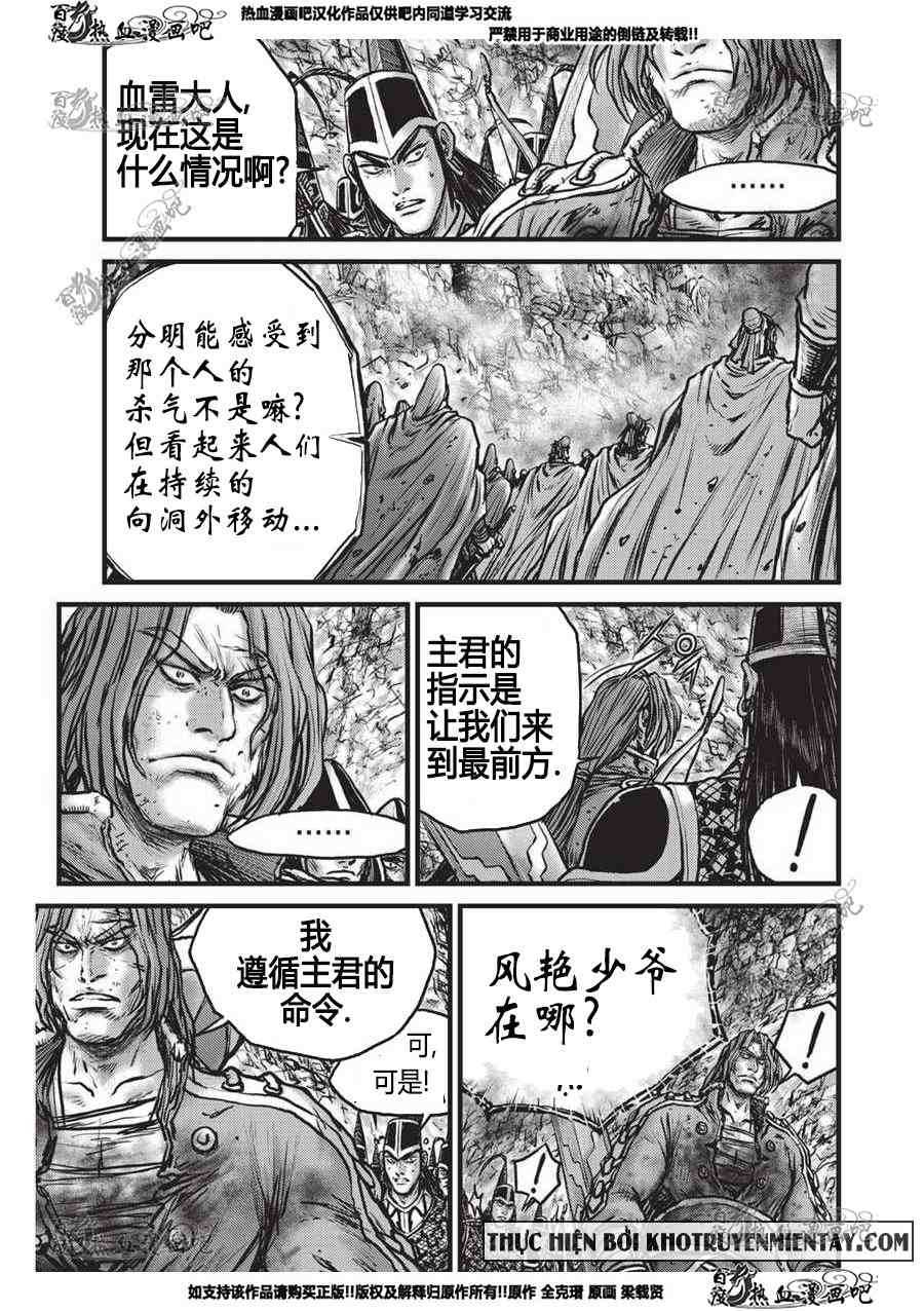 熱血江湖 - 第555話 - 4