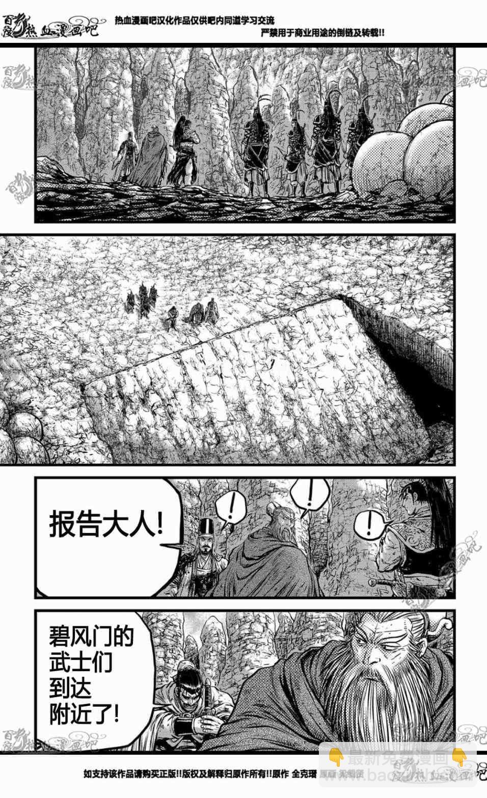 熱血江湖 - 第557話 - 5