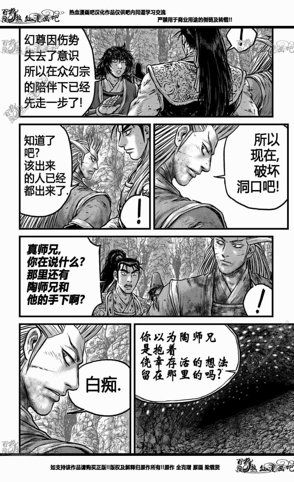 熱血江湖 - 第557話 - 5