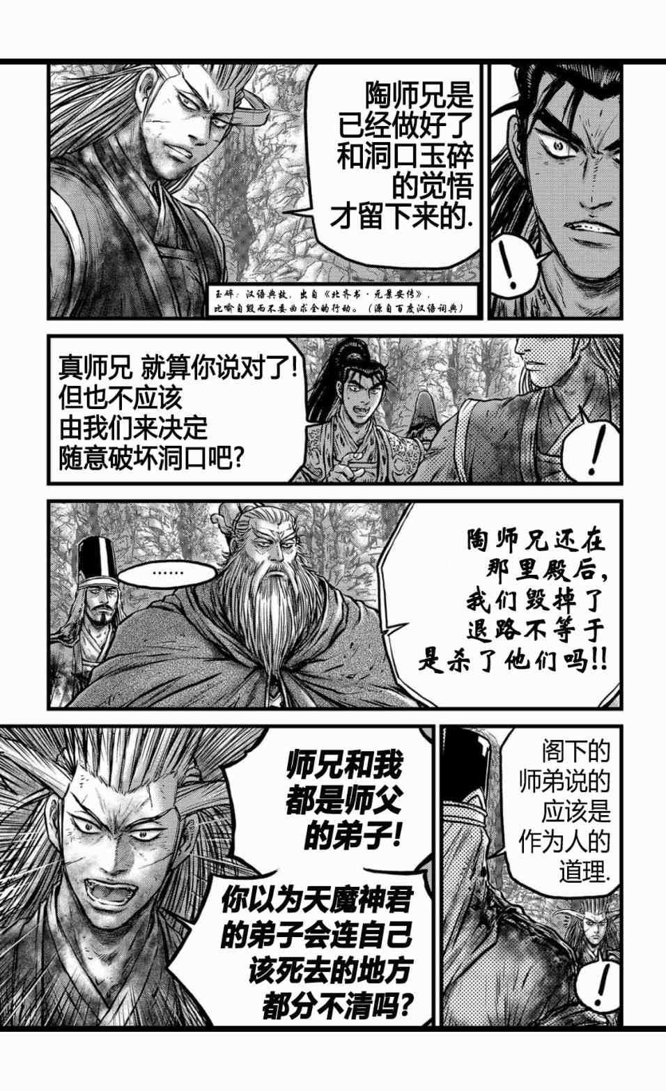 熱血江湖 - 第557話 - 1