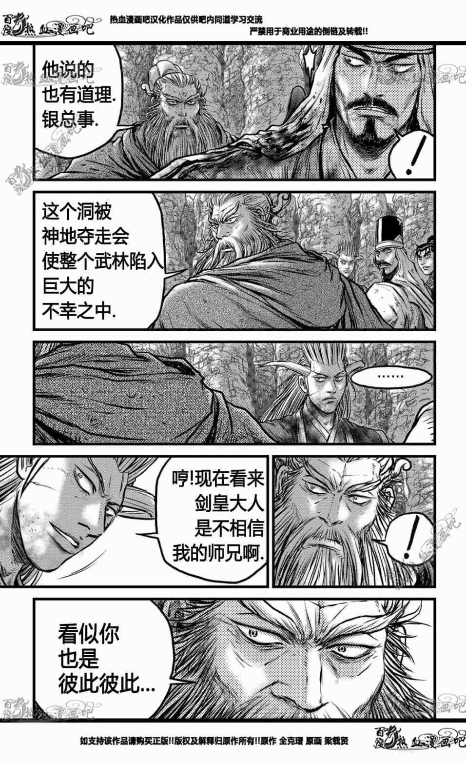 熱血江湖 - 第557話 - 3