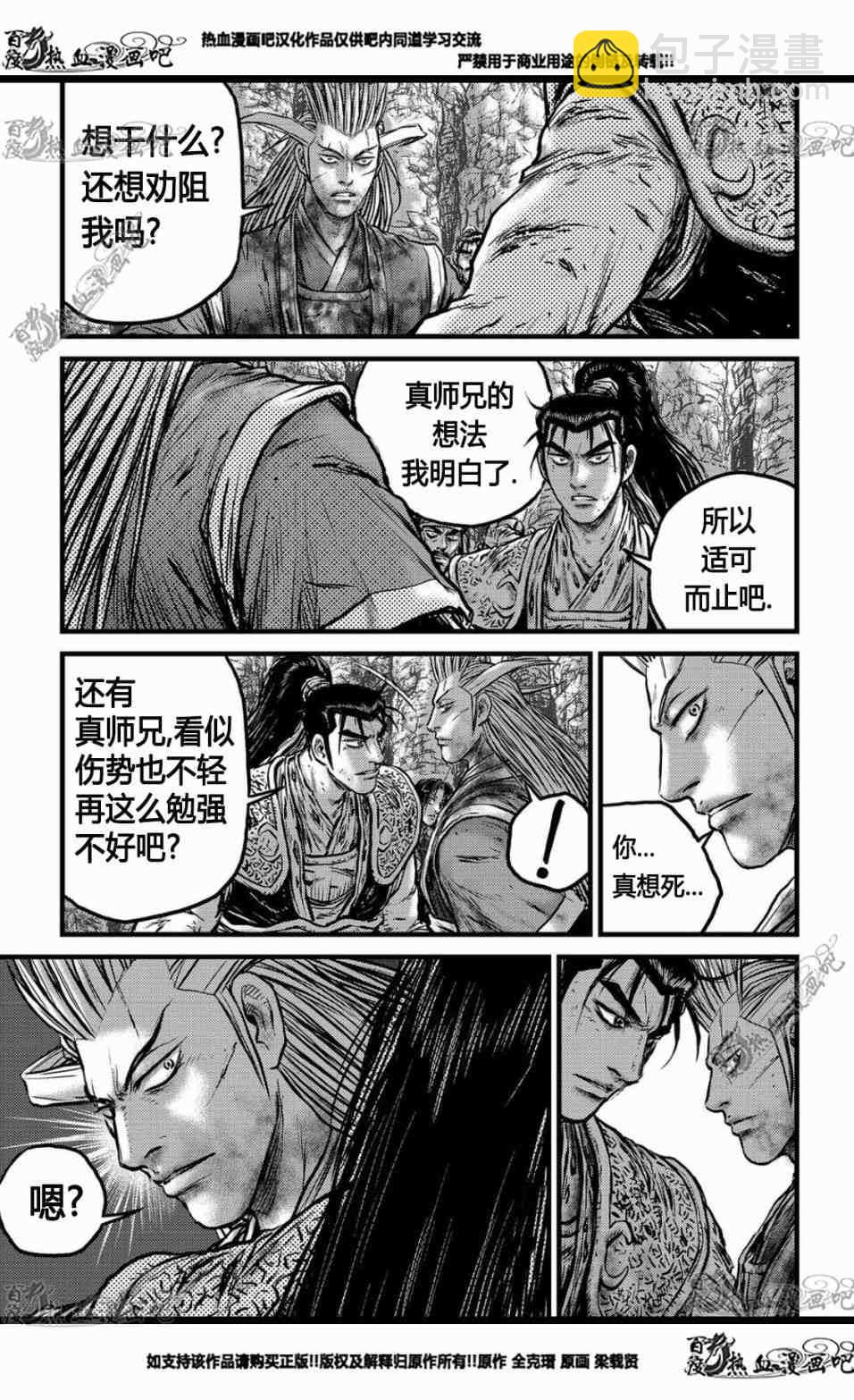 熱血江湖 - 第557話 - 5