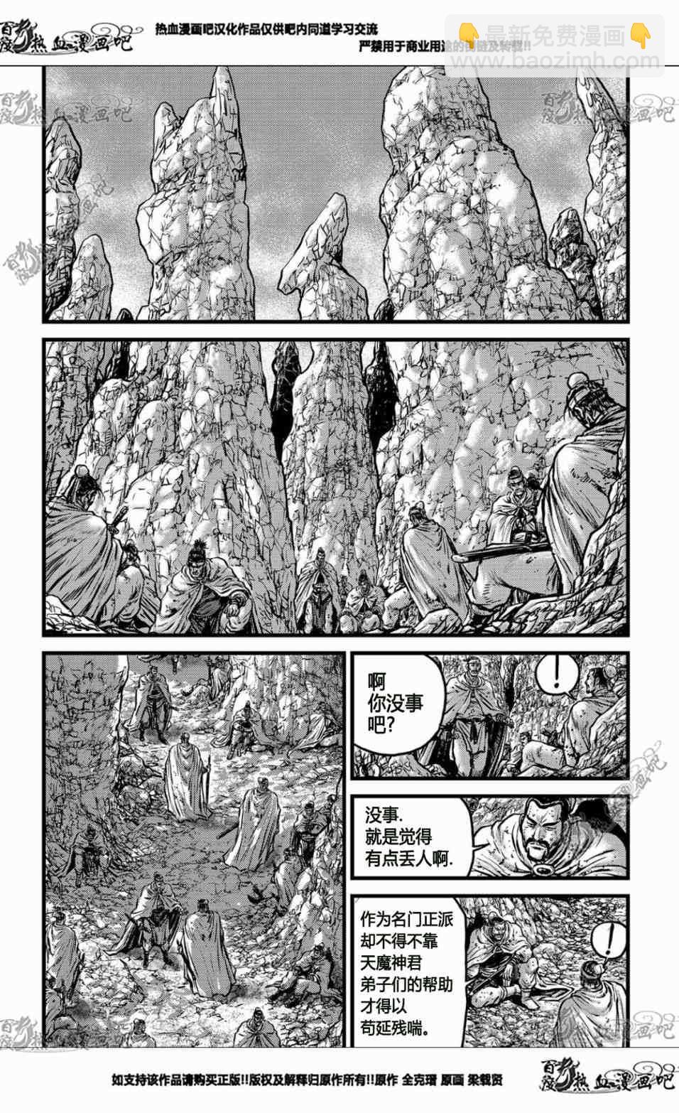 熱血江湖 - 第557話 - 3