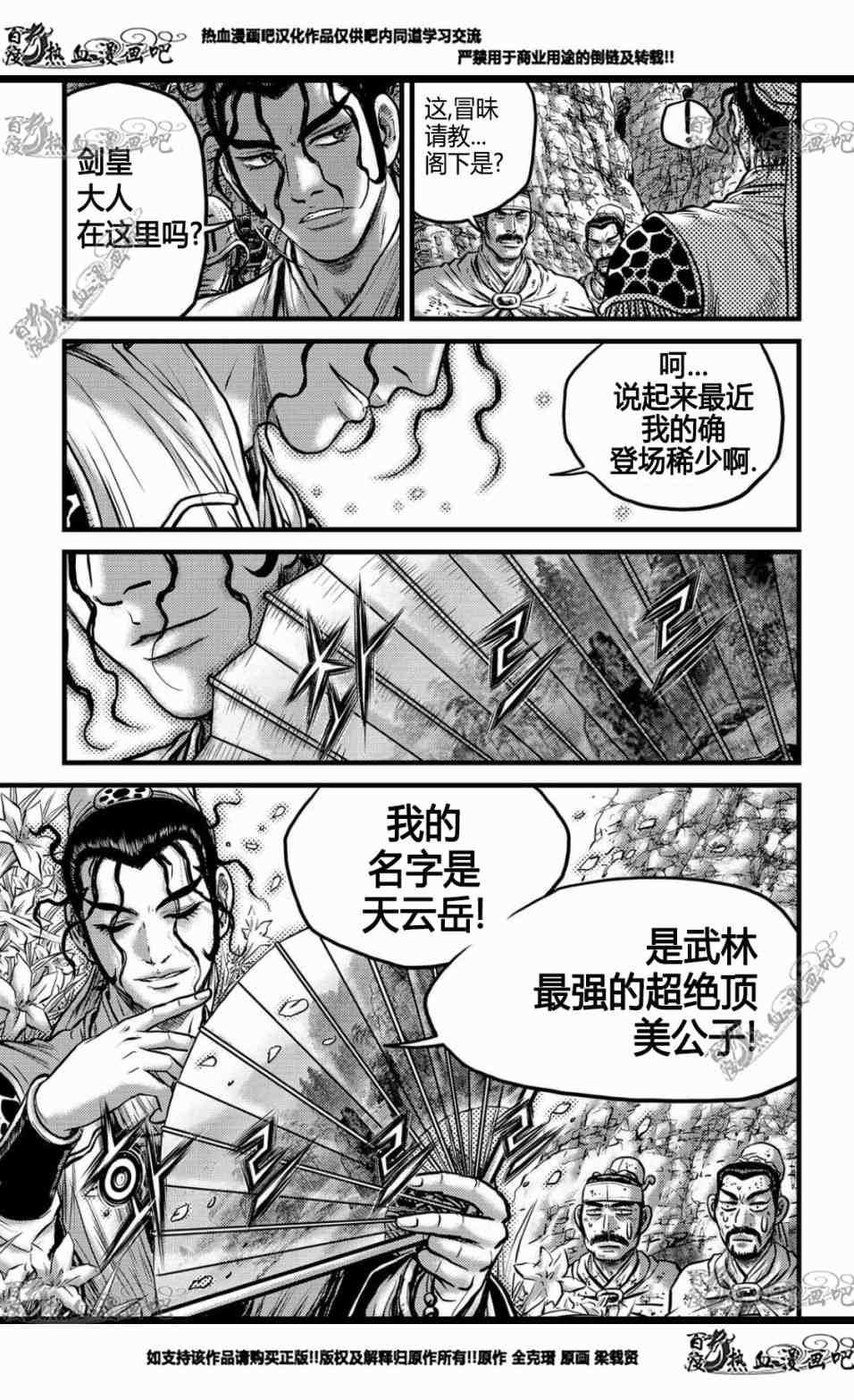 热血江湖 - 第557话 - 1