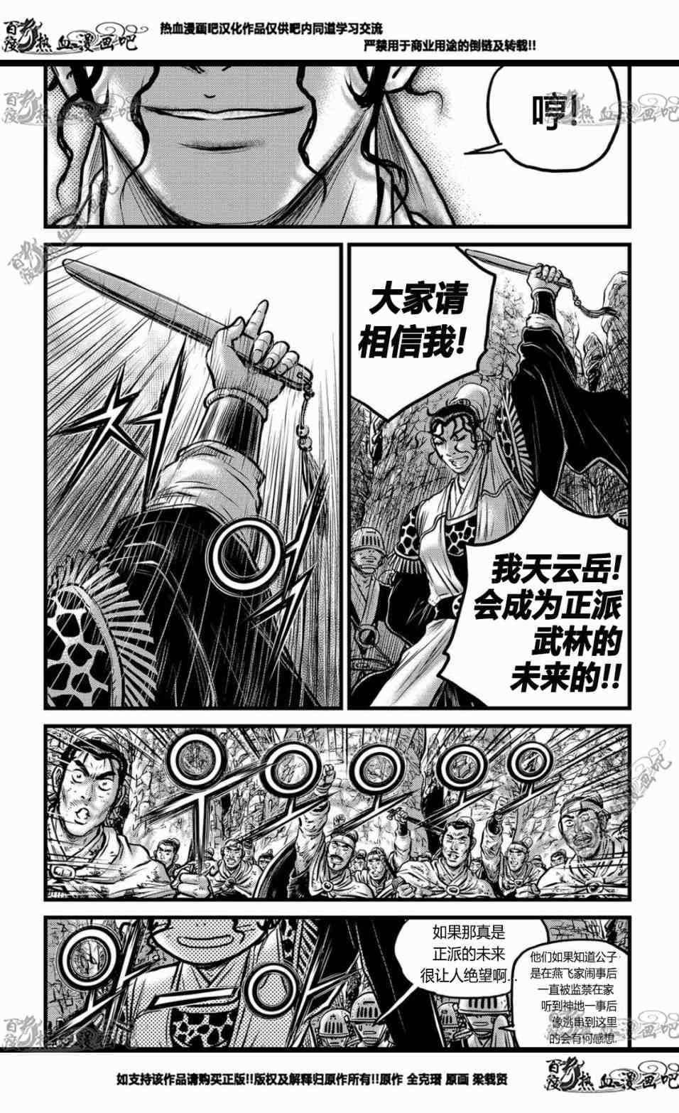 熱血江湖 - 第557話 - 4