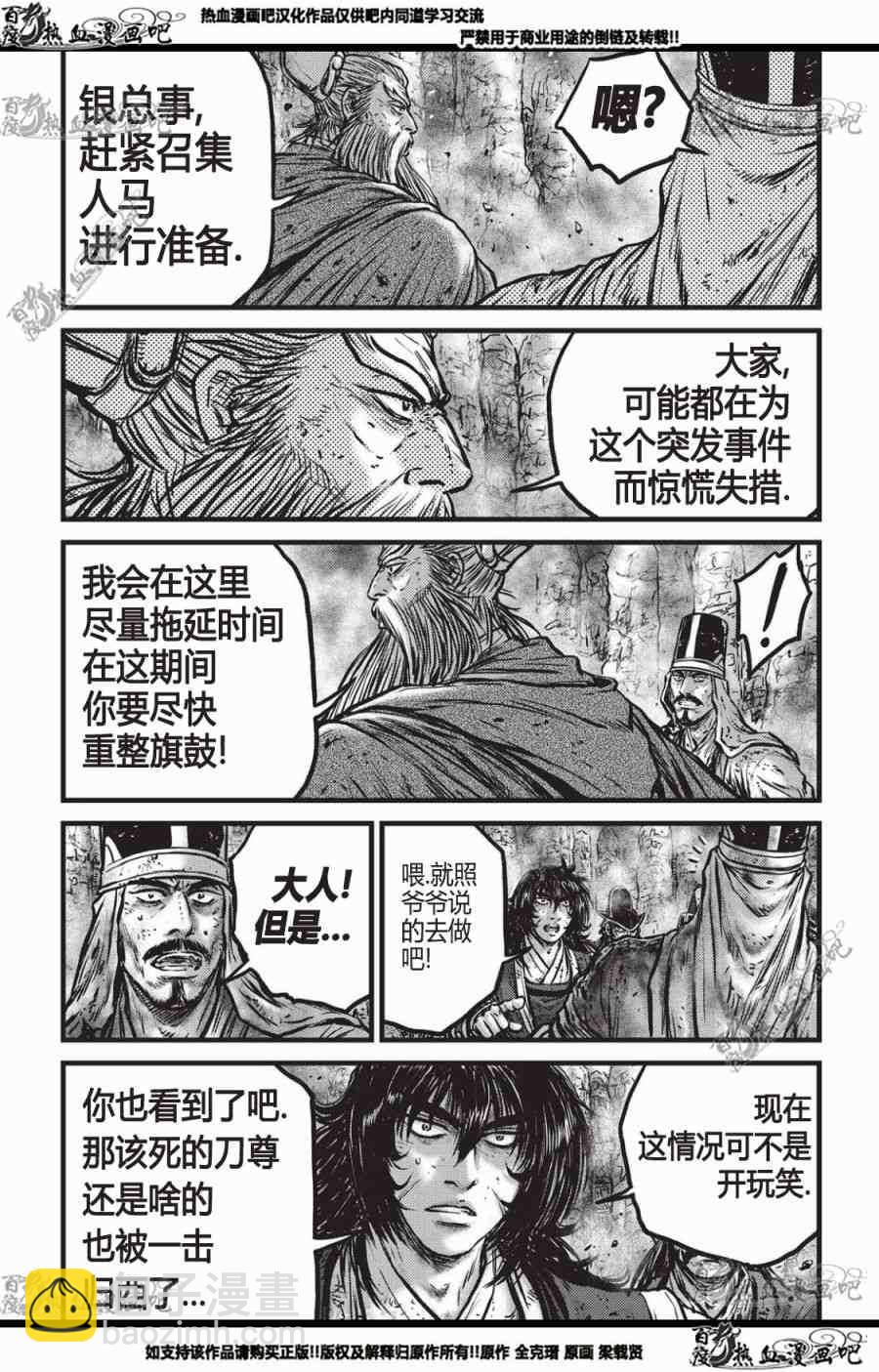 熱血江湖 - 第559話 - 1