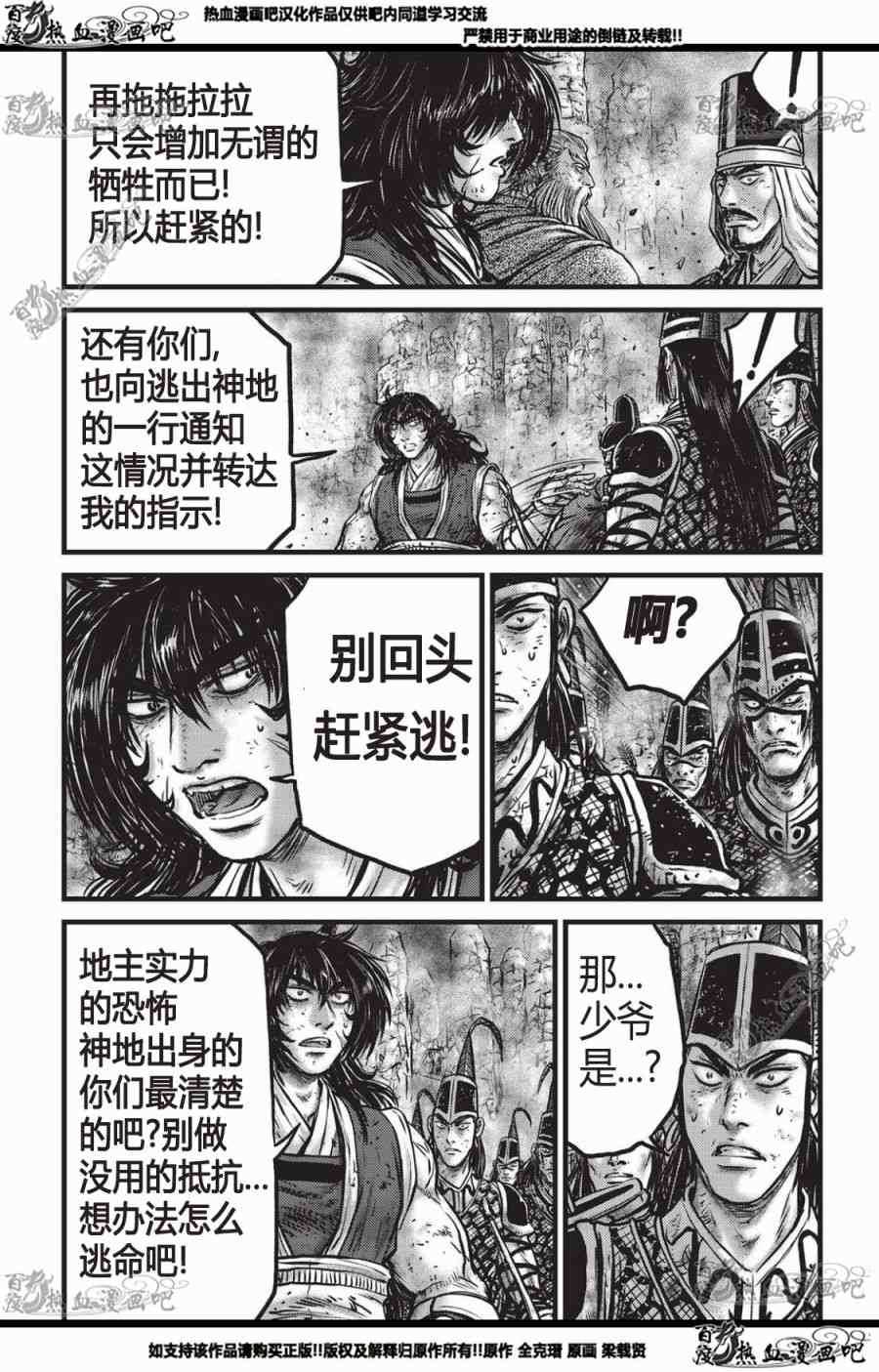 熱血江湖 - 第559話 - 2