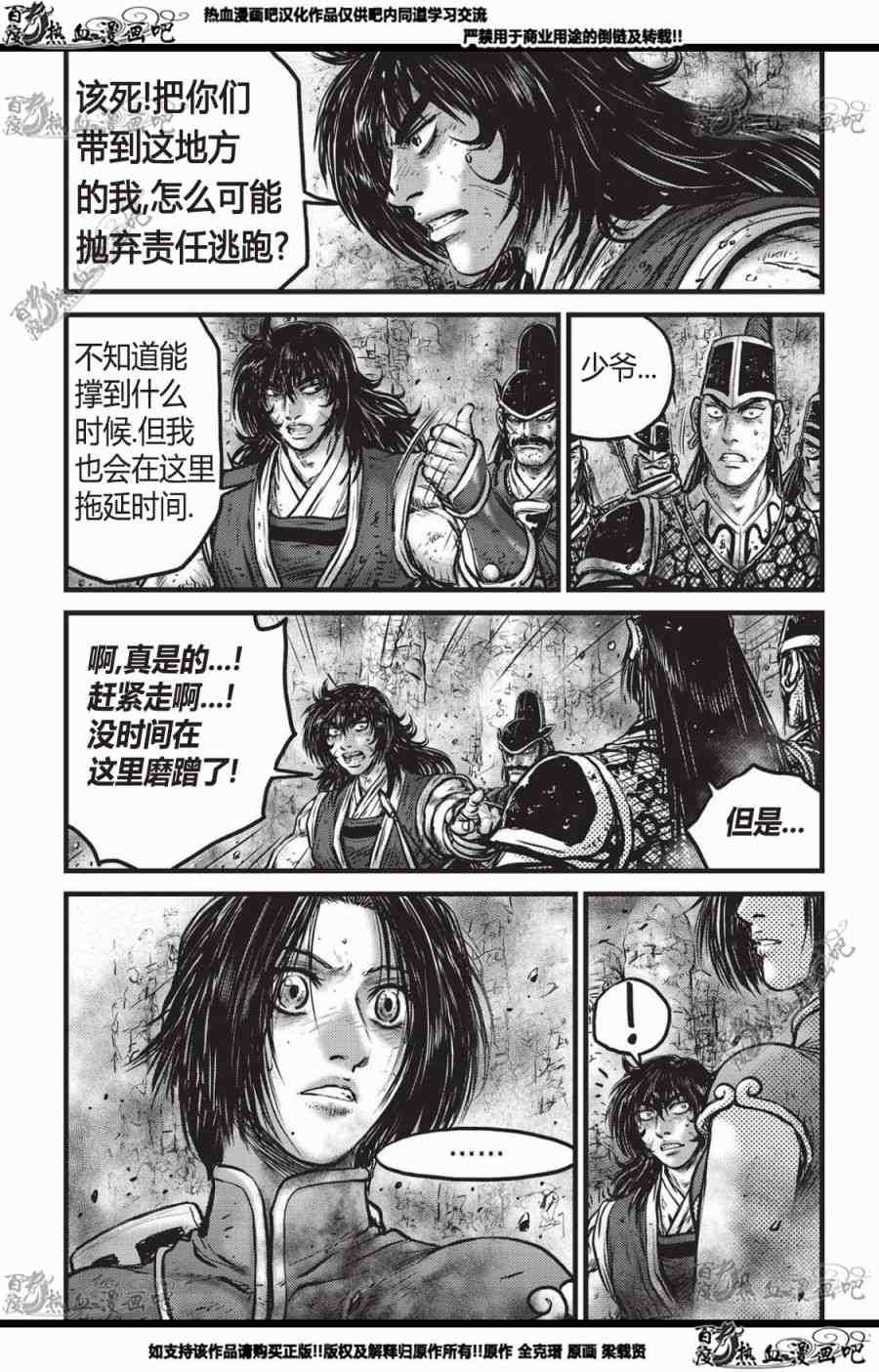 熱血江湖 - 第559話 - 3