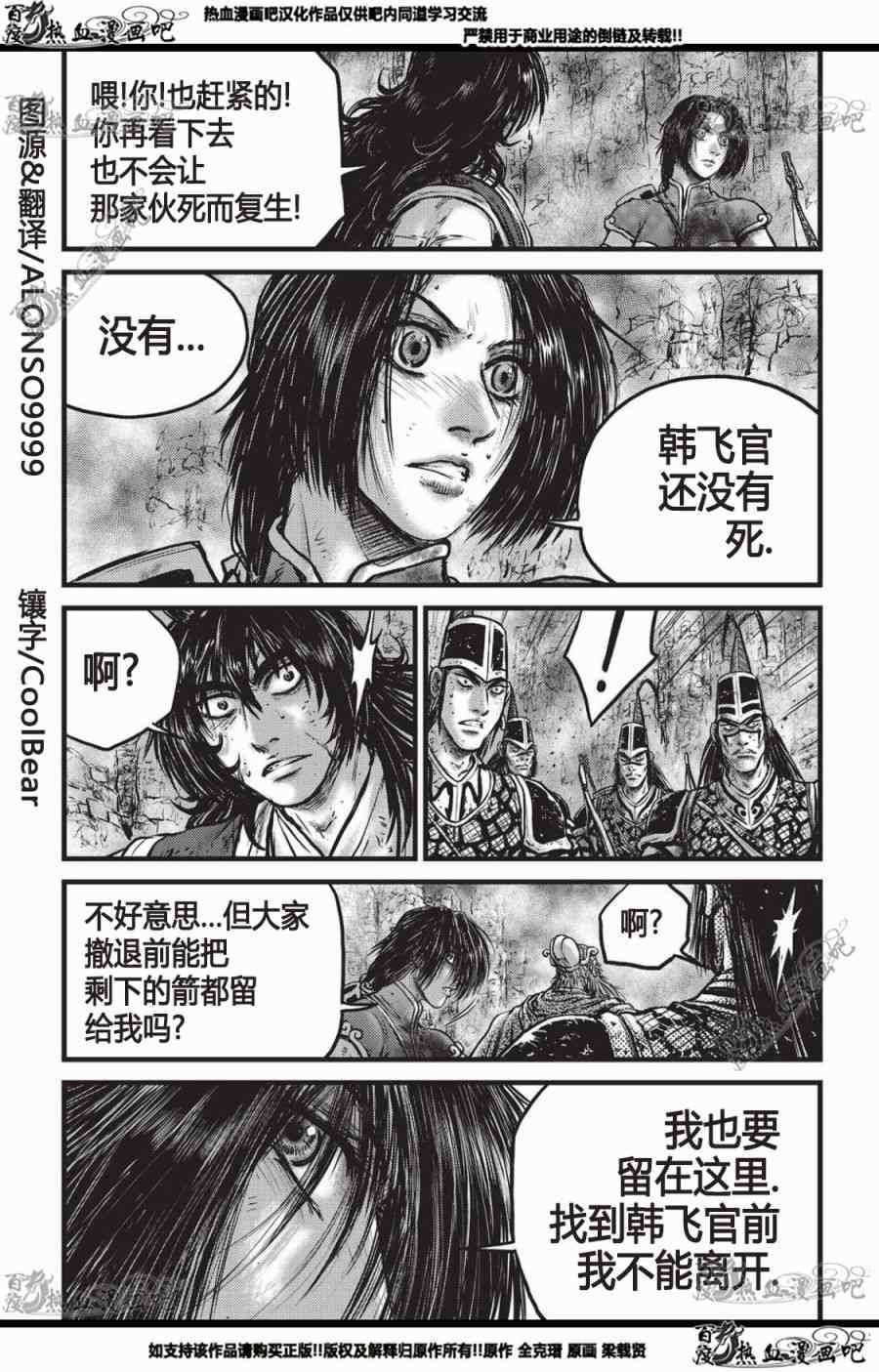 熱血江湖 - 第559話 - 4