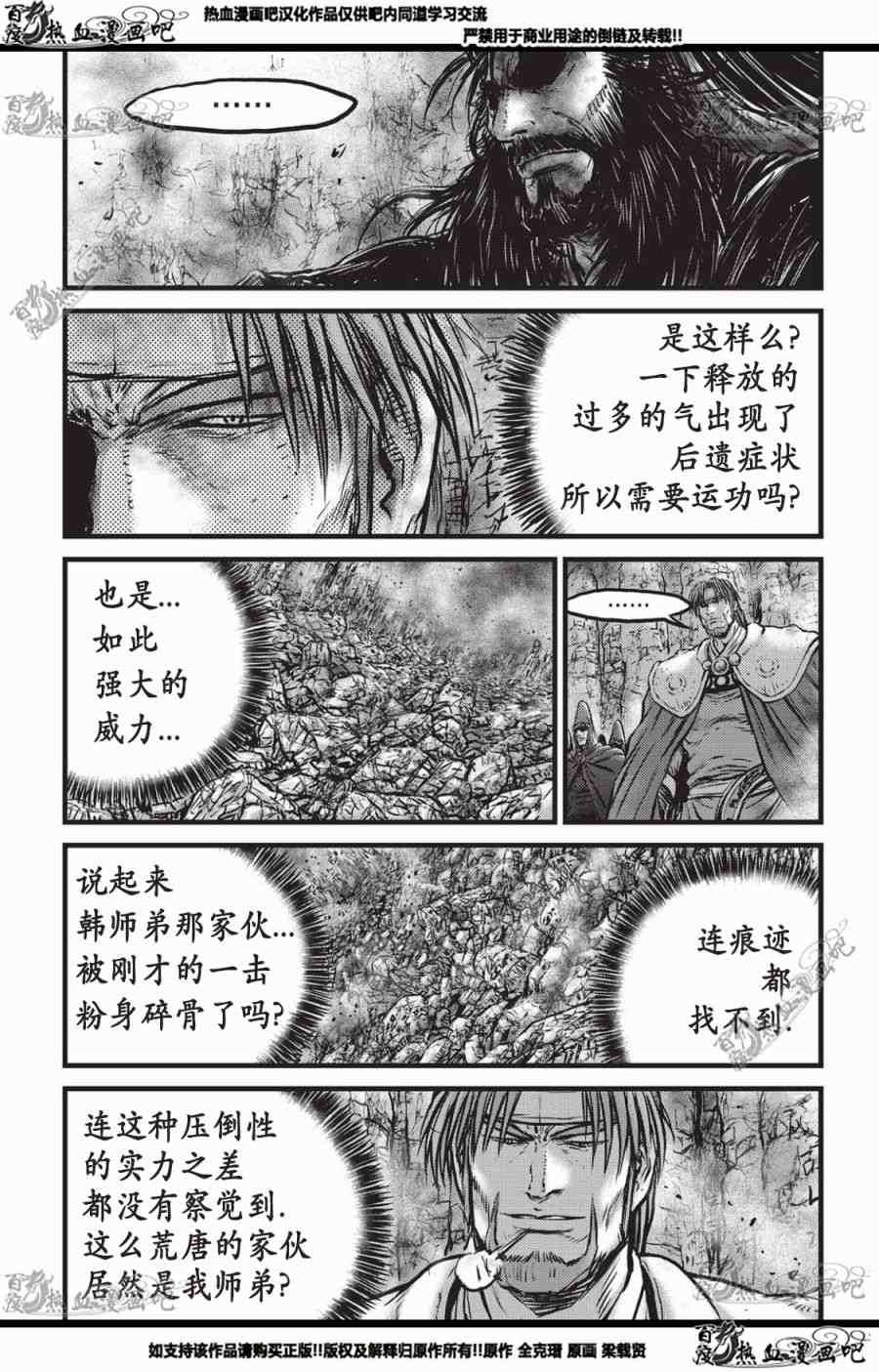 熱血江湖 - 第559話 - 2