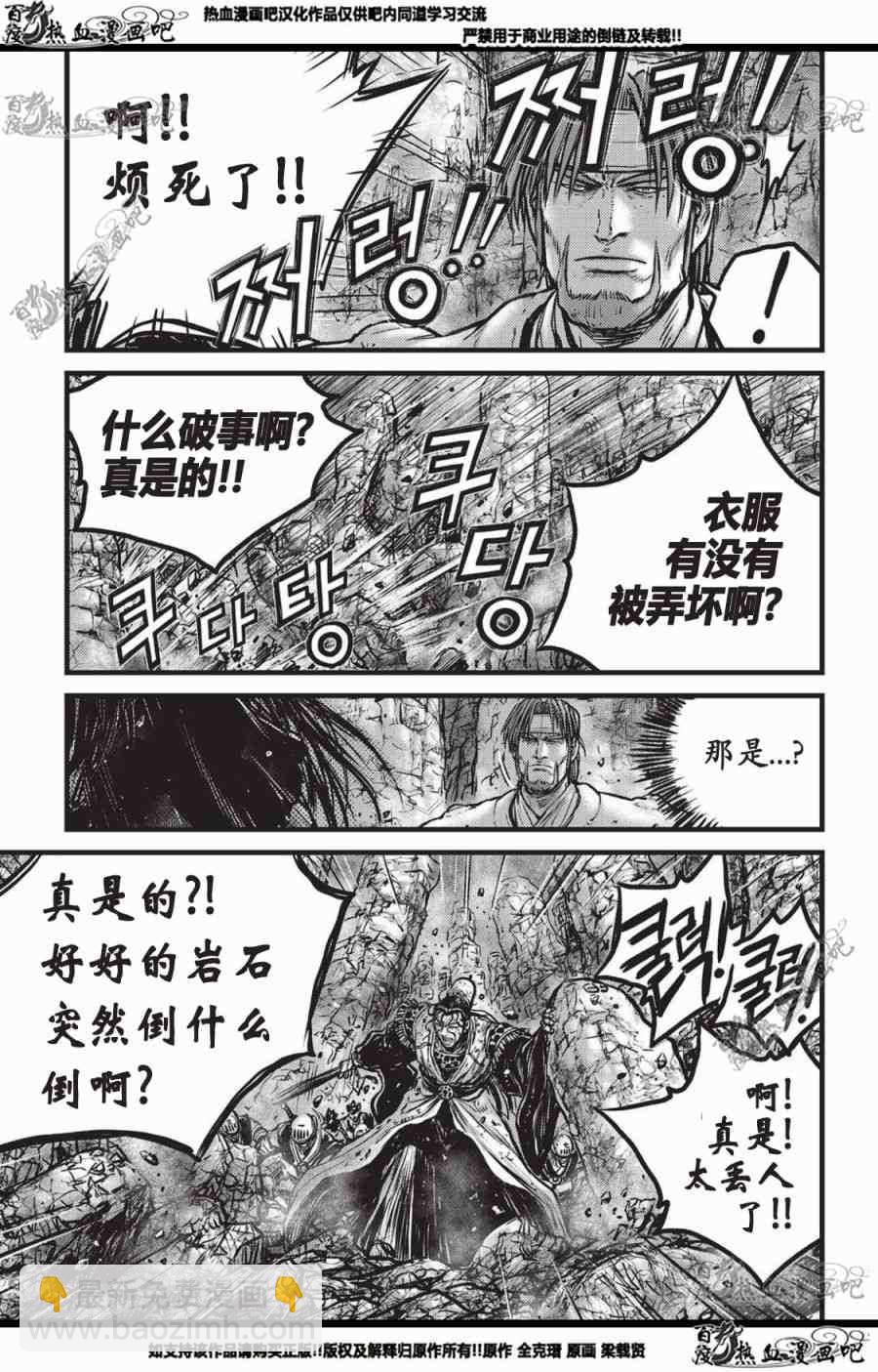 熱血江湖 - 第559話 - 3