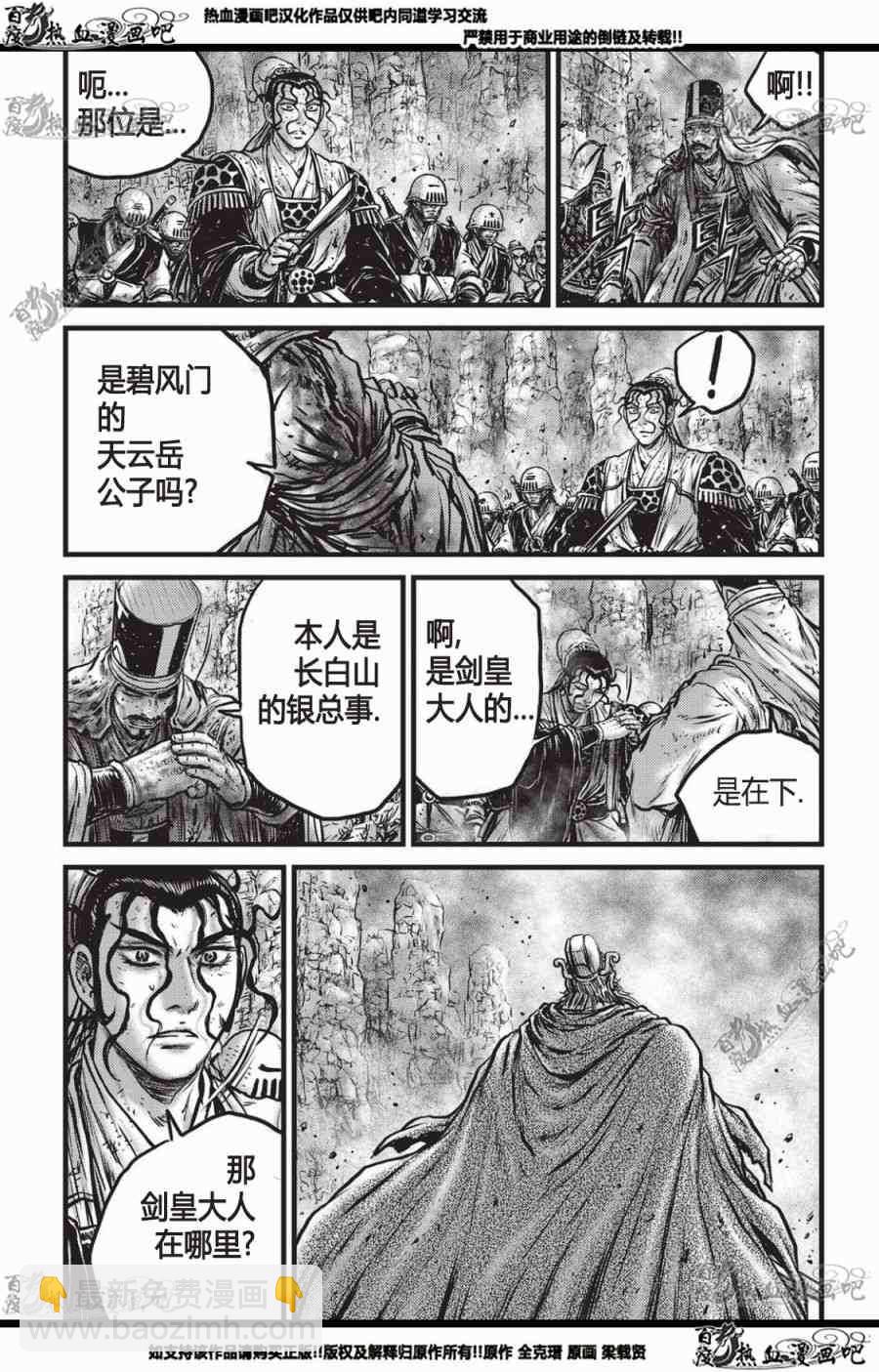 熱血江湖 - 第559話 - 5