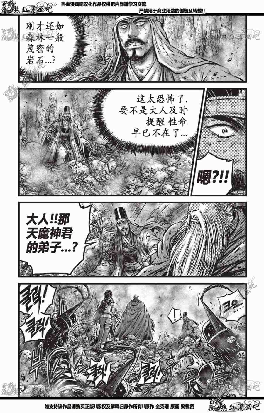 熱血江湖 - 第559話 - 2