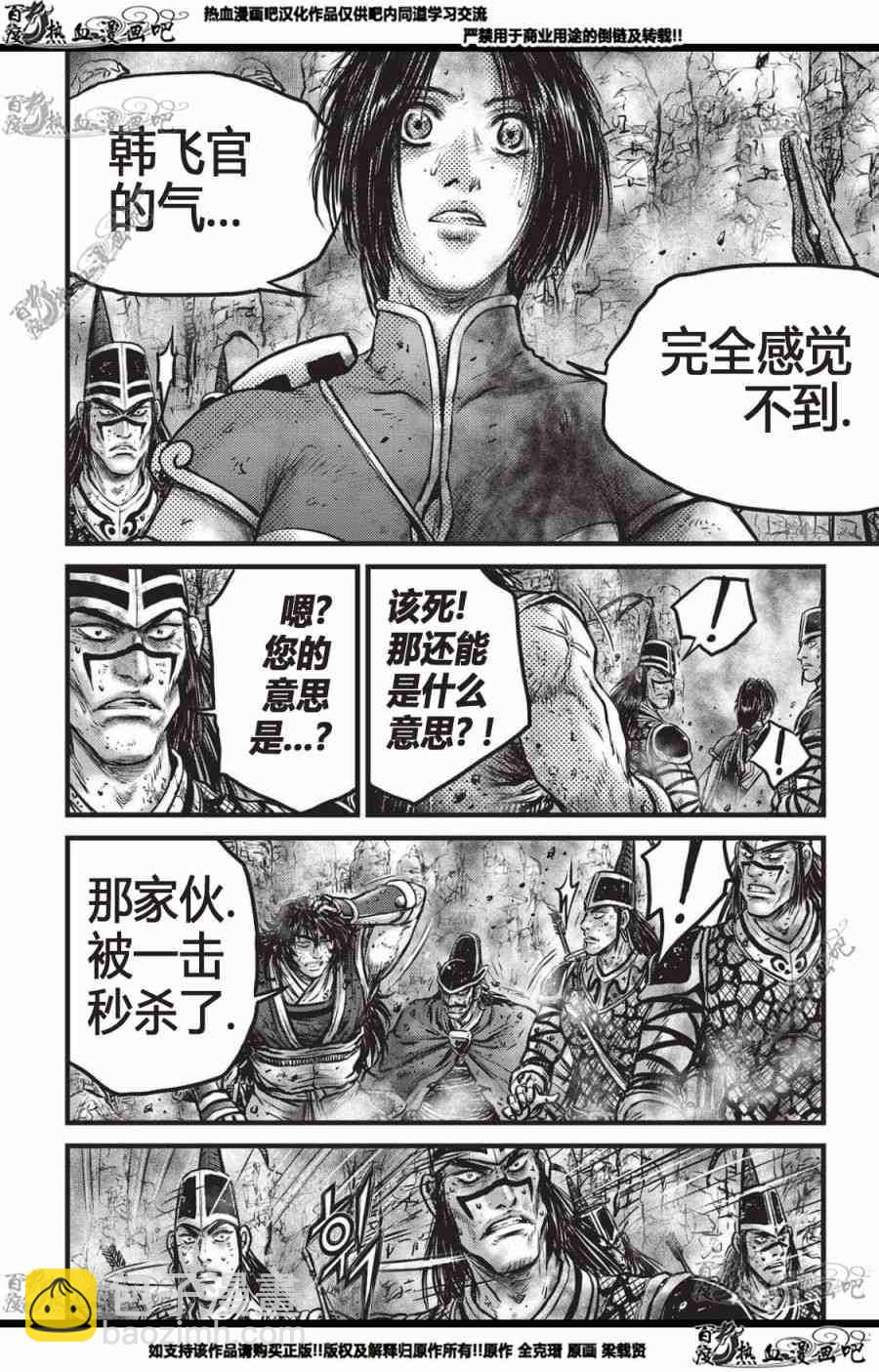 熱血江湖 - 第559話 - 4